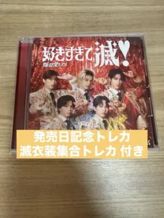 M!LK 爆裂愛してる/好きすぎて滅！ VOS盤(集合トレカ2枚付き)