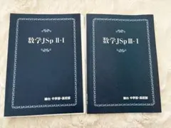 3冊◇駿台中学部◇中2◇2・3学期◇英語・数学◇高校受験テキスト◇駿台模試 メルカリ