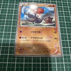 メロエッタ P マクドナルド ハッピーセット キラ 161/BW-Pのサムネイル