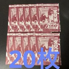宮兄弟 20枚 Vジャンプ2026年4月号 プロモ バボカ ハイキュー!!