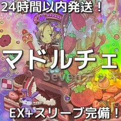 遊戯王 マドルチェ アジア 25thシークレット - Mercari | Rakufun