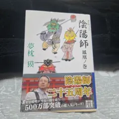 음양사 봉황 노권 꿈 베개