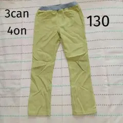 3can4on　ライムグリーン　ストレッチパンツ 130cmのサムネイル