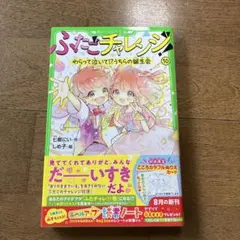 ふたごチャレンジ！ ⑩わらって泣いて！？うちらの誕生会