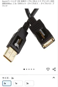 Amazonベーシック USB延長ケーブル 2m ✕２本ブラック