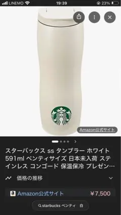 スターバックス ステンレス タンブラー 591ml ホワイト　日本未入荷韓国土産