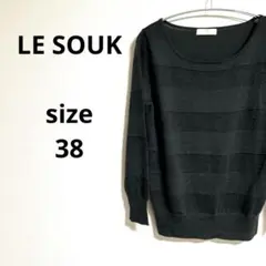 【LE SOUK 】 黒いストライプ長袖ニットセーター/プルオーバー/38/