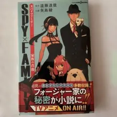 SPY×FAMILY 家族の肖像
