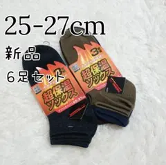新品 メンズ 厚地 保温 速乾 あったか 靴下 まとめ売り 25-27cm