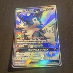 ルガルガンGX SSR SM8b GXウルトラシャイニー 227/150