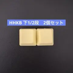 HHKB キートップ　蒲公英 2個セット　無刻印　バラ売（下1/2段 B列）