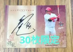 2025年最新】松山竜平 サインの人気アイテム - メルカリ