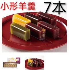 新宿 中村屋 小形羊羹 一口ようかん スティック羊羹のサムネイル