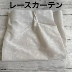 ホワイト ポリエステル レースカーテン 幅103㎝×133㎝