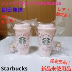 レア！SAKURA2026リユーザブルカップ473ml ベアリスタ 2個　新品
