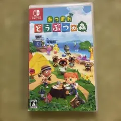 【中古】あつまれどうぶつの森　Switch　ソフト