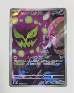 シロナのミカルゲ AR 22枚セット まとめ売り MEGAドリーム シロナのミカルゲ AR MEGA ハイクラスパック MEGAドリームex キラ