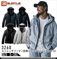 バートル 3260 ストレッチフーディ防寒ジャケット 2024 秋冬　フード付き