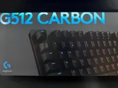 logicool G512 CARBON GXRedリニア（赤軸）