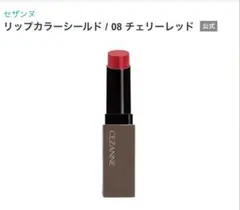 CEZANNE リップカラーシールド 08 チェリー レッド
