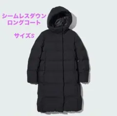 【美品】UNIQLO シームレスダウンロングコート　サイズS ブラック