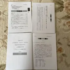 法政大学　過去問　赤本　プリント