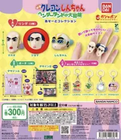クレヨンしんちゃん　ヘンダーランドの大冒険　あそーとコレクション