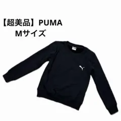 【超美品】PUMA ブラック トレーナー Mサイズ　裏起毛　暖かい　スポーツ