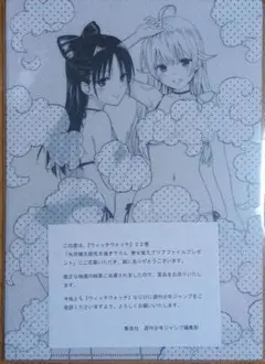 ウィッチウォッチ　２２巻　懸賞当選品　矢吹健太朗　クリアファイル
