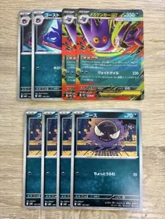 メガゲンガーexRR×2ゴースト×2ゴース×4 ポケモンカードまとめ売り
