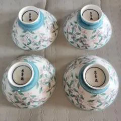京生造 陶器飯碗 4個セット 花と葉のデザイン