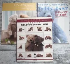 テディベア作りAtoZ入門から応用まで - メルカリ
