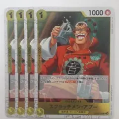 スクラッチメン・アプー C OP10-108フォイル 4枚