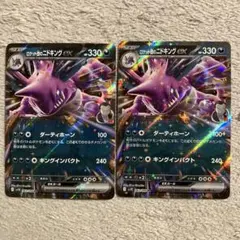 ロケット団のニドキングex RR 2枚　まとめ売り