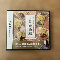 ス*ン様 タッチで楽しむ百人一首 DS時雨殿