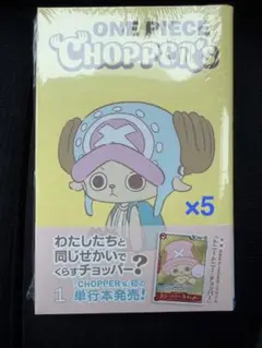 2026年最新】ONE PIECE CHOPPER's 1 (ジャンプコミックス)の人気