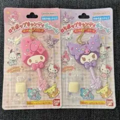【新品】ロリポップキャンディチャーム　マイメロ クロミ セット