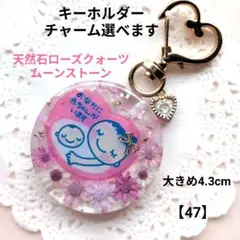 【47】マタニティキーホルダー❤️ローズクォーツ＆ムーンストーン＆スターフラワー