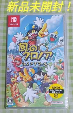 【新品未開封】風のクロノア 1&2アンコール Nintendo Switch