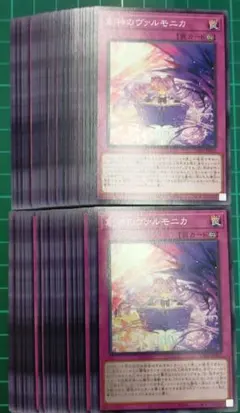 創神のヴァルモニカ　50枚セット まとめ売り