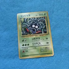 モンジャラ ● 第1弾拡張パックのサムネイル