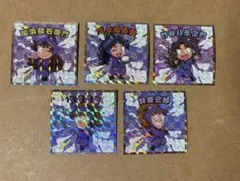 忍たま乱太郎マンチョコ 五年生セット