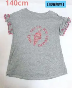 【同梱無料】140cm 女児Tシャツ