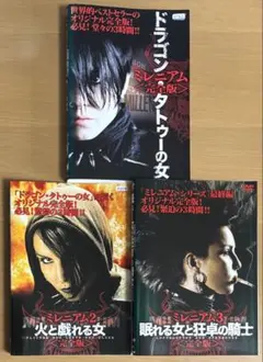 ミレニアム 完全版 3作セット DVD - メルカリ
