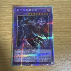 滅びの黒魔術師 プリズマティックシークレットレア - メルカリ