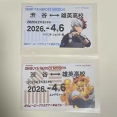 ヒロアカ東急スタンプラリー定期風カード