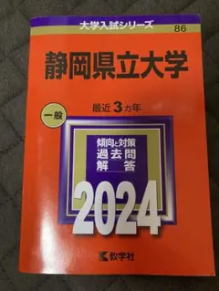 2026年最新】静岡大学過去問の人気アイテム - メルカリ
