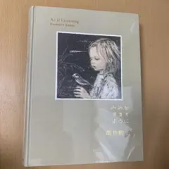 新品未開封『みみをすますように 酒井駒子』図録 - メルカリ
