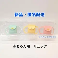 シルバニア　森のたのしいようちえん　通園　リュック（３個セット）