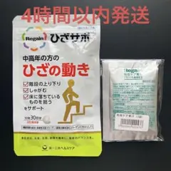 リゲイン ひざサポ 30日分 免疫ケア青汁付き - メルカリ